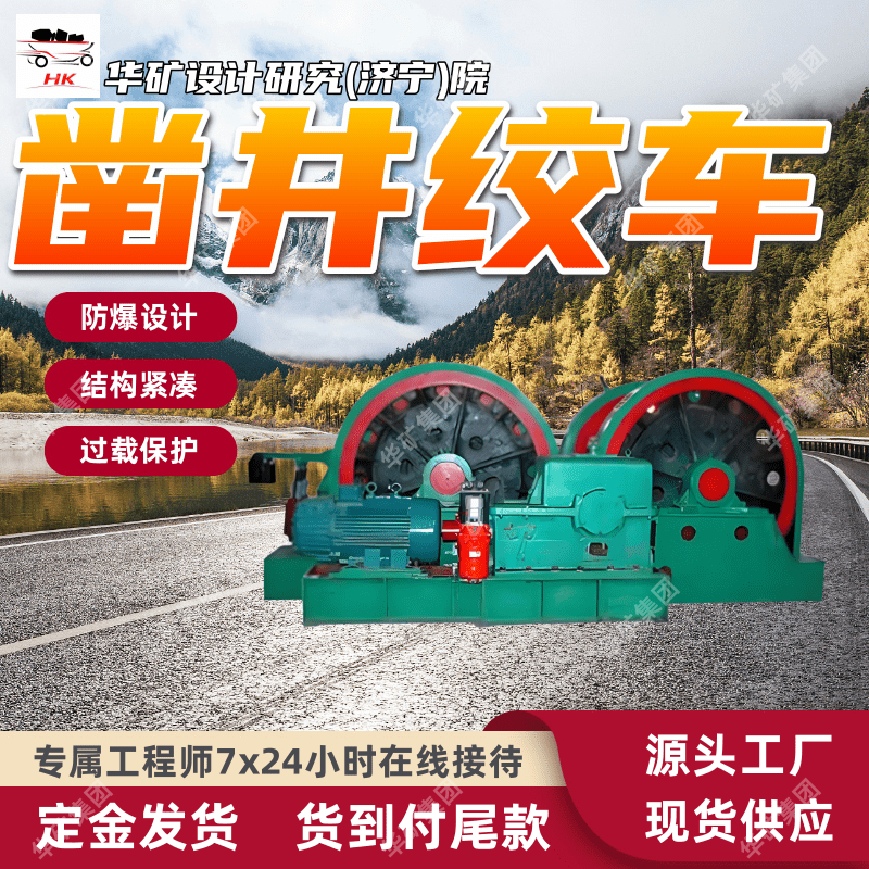 移动方便凿井绞车 安装简单矿用凿井绞车 JZA-5/1000凿井绞车