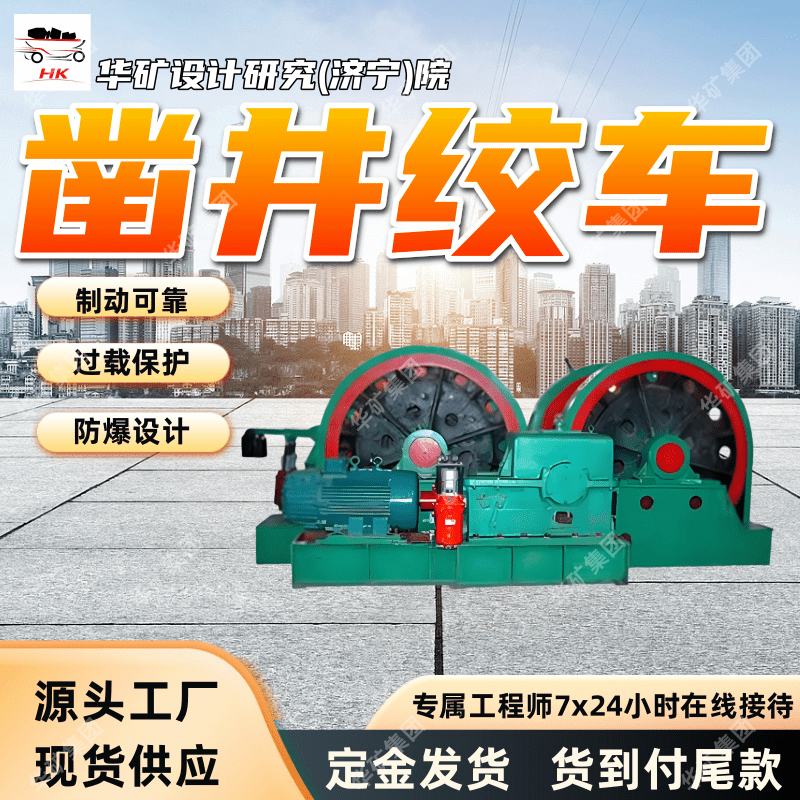 容绳量大矿用凿井绞车 过载保护凿井绞车 JZ-25/1800矿用凿井绞车