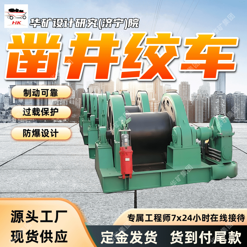 安装方便煤矿用凿井绞车 防爆设计 JZ-16/1600煤矿用凿井绞车