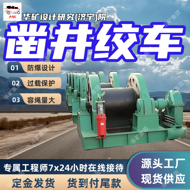 矿用凿井绞车 地面建筑搬运起重作业 JZA-5/1300矿用凿井绞车