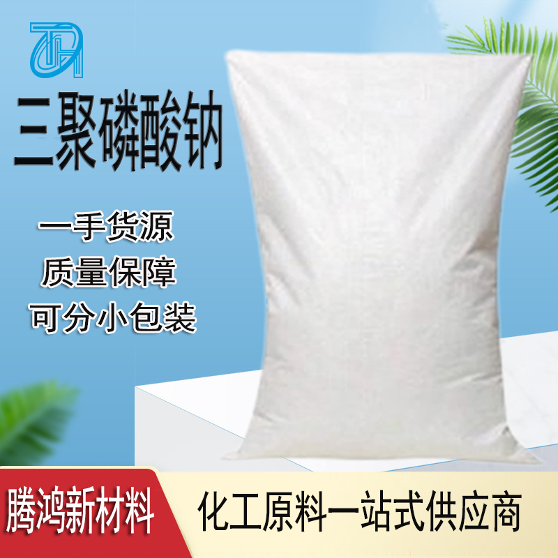 工业用三聚磷酸钠 耐火材料洗涤助剂工业级污水处理剂