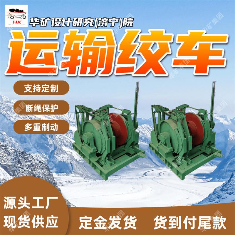 矿用运输绞车 巷拖运矿车辅助搬运运输绞车 JYB60×1.25运输绞车