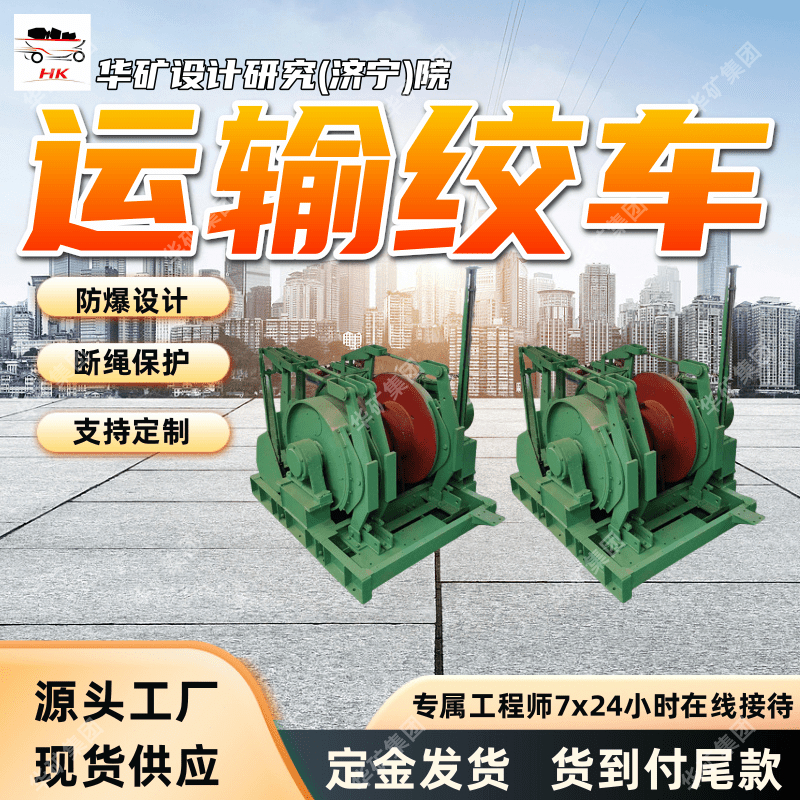 多重制动煤矿用运输绞车 过载保护 JYB50×1.4煤矿用运输绞车