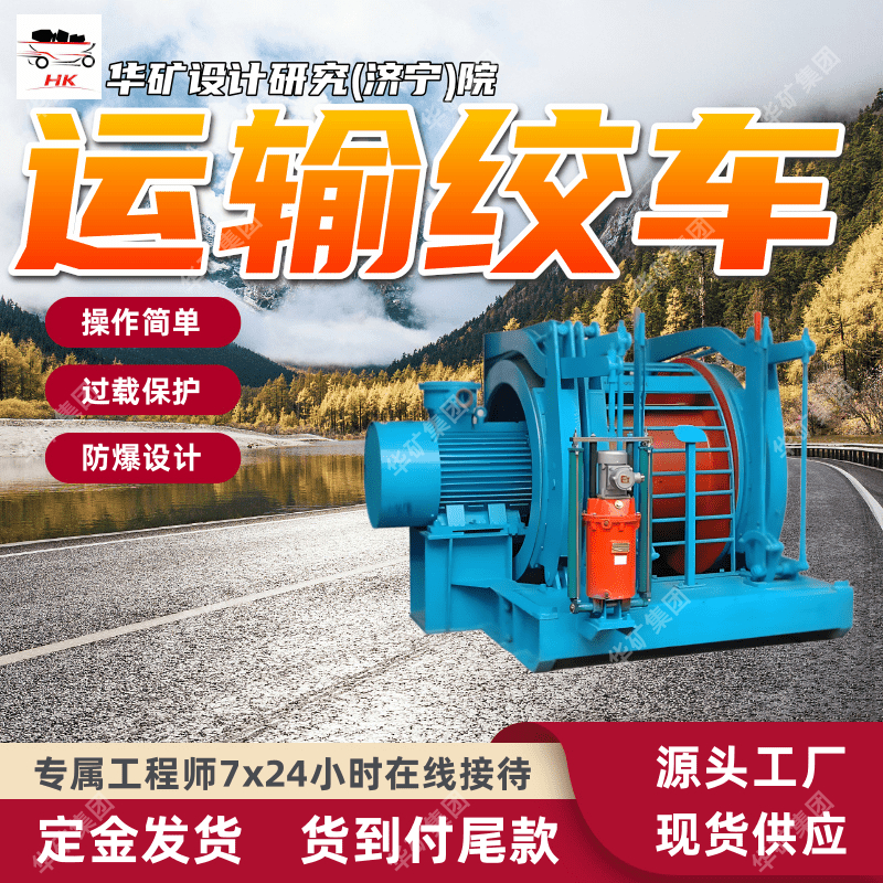 安装移动方便运输绞车 刚性好效率高运输绞车 JYB16ⅹ1.4运输绞车