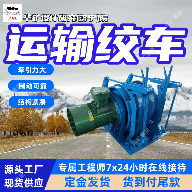 易操作矿用运输绞车 行星齿轮传动矿用运输绞车JYB矿用运输绞车