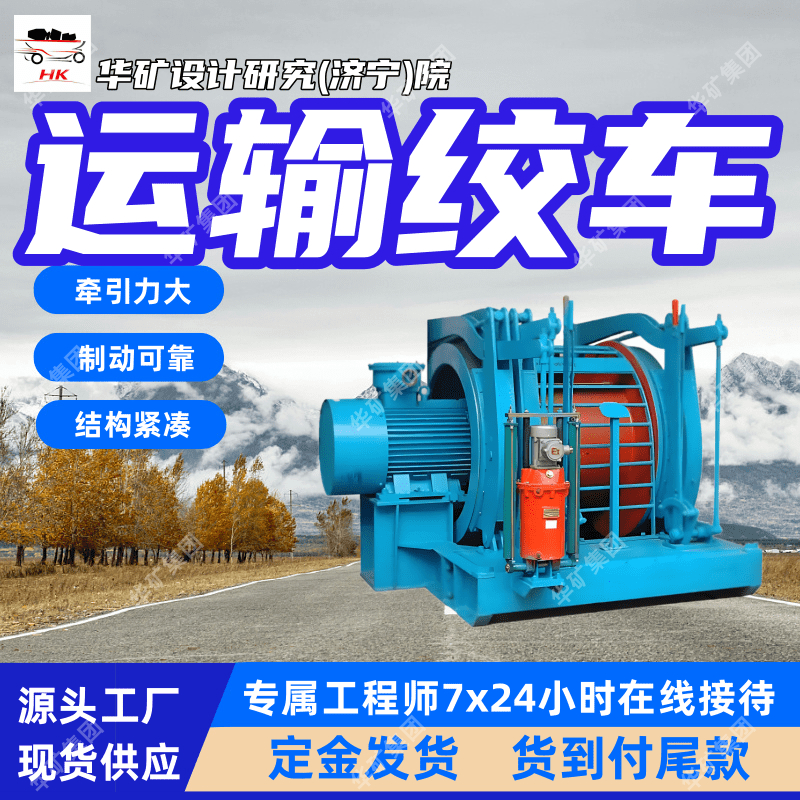 发货及时运输绞车 制动稳定矿用运输绞车 JYB-100*0.6YC运输绞车