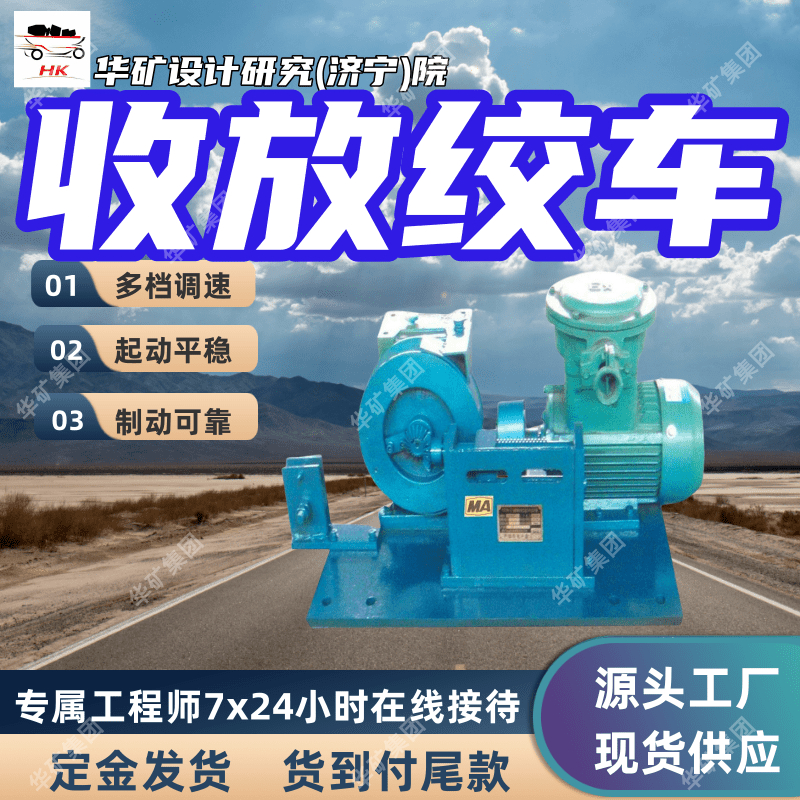 煤矿收放绞车 寿命长 维护简单矿用收放绞车 JY-4煤矿收放绞车