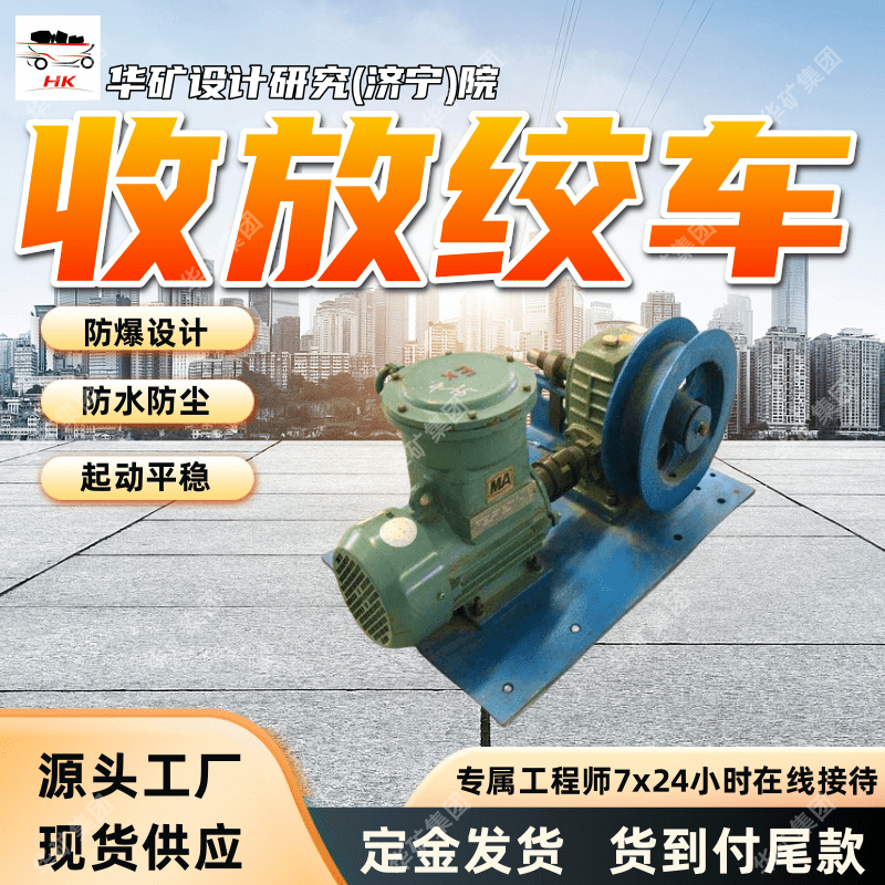 供应矿用收放绞车 使用寿命长 JF-200ZD 跑车防护装置用收放绞车