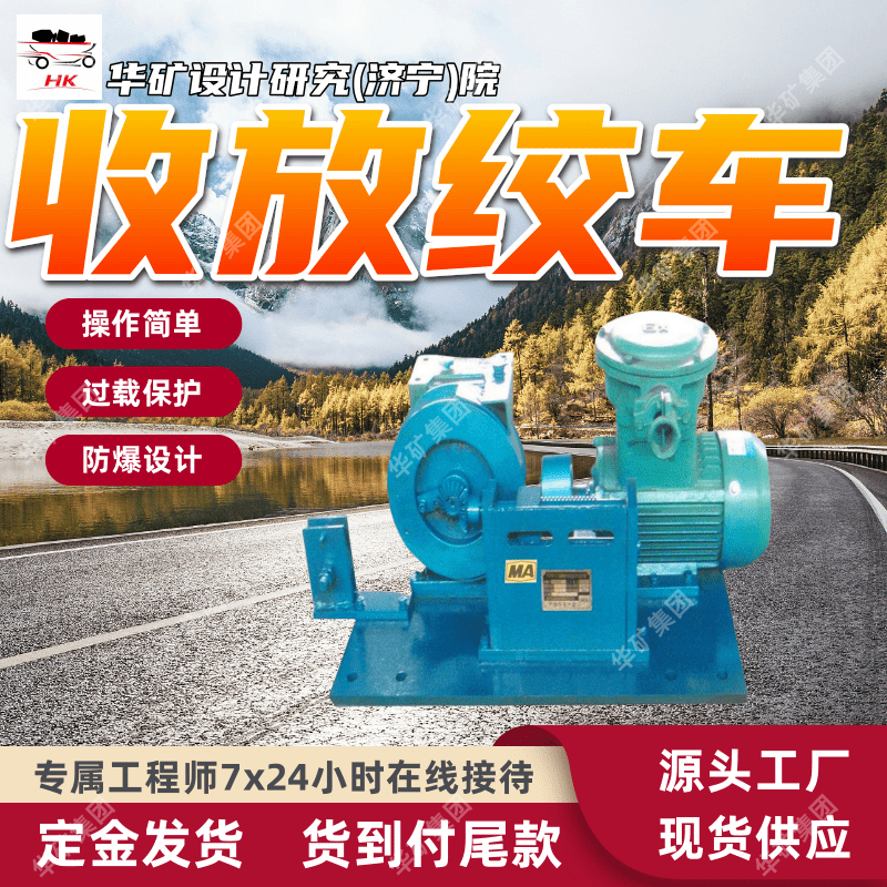 矿用收放绞车 灵活使用 JF-150ZD（A）跑车防护装置用收放绞车