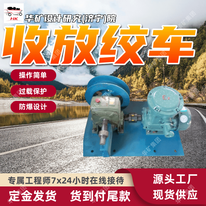 跑车防护装置用收放绞车大扭矩 J F-150ZD跑车防护装置用收放绞车