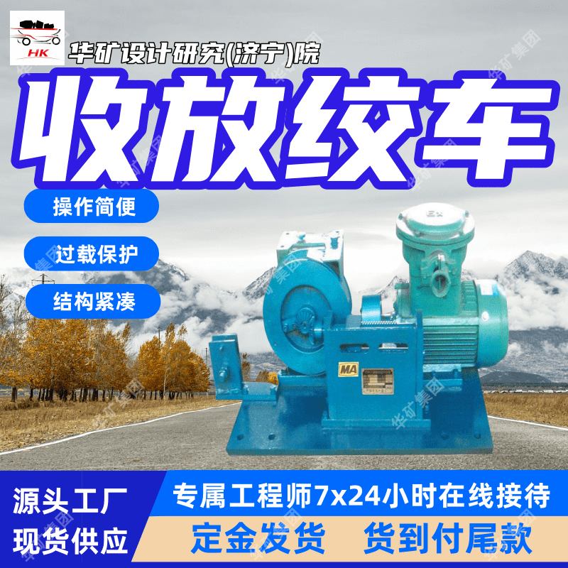 矿用收放绞车 多档调速 JF-260ZD（A）跑车防护装置用收放绞车