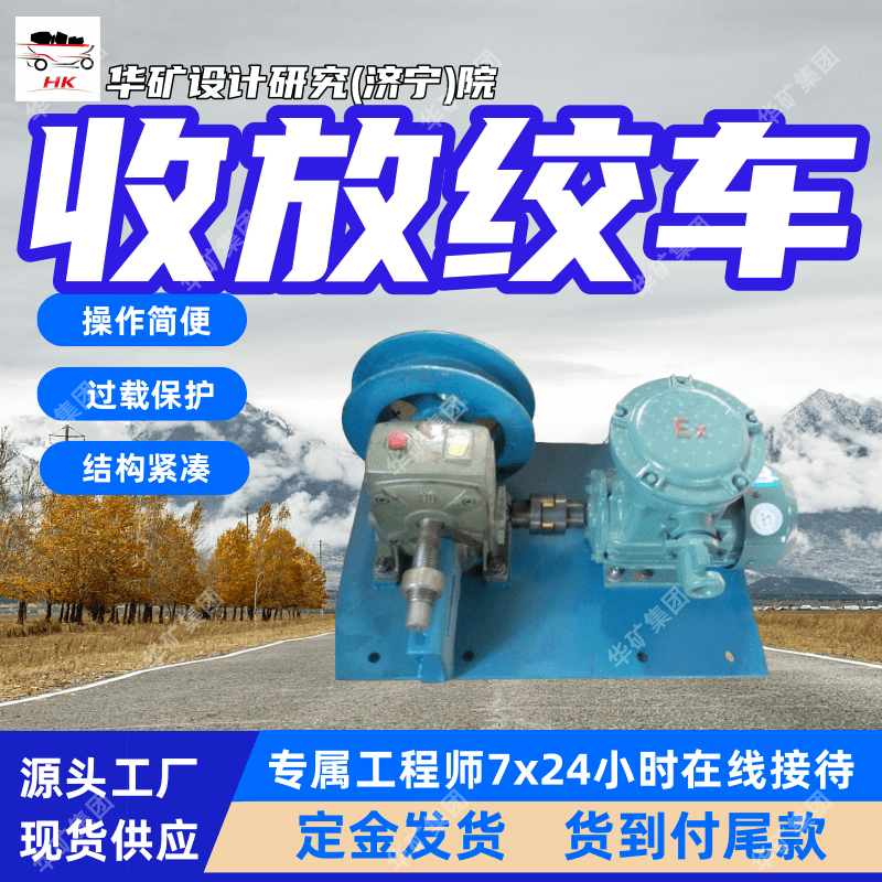 过载保护矿用收放绞车 起动平稳矿用收放绞车 JF-150ZD收放绞车