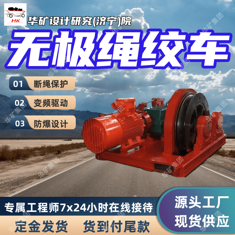 方便灵活无极绳绞车 防跑偏功能无极绳绞车 JWB-55J无极绳绞车