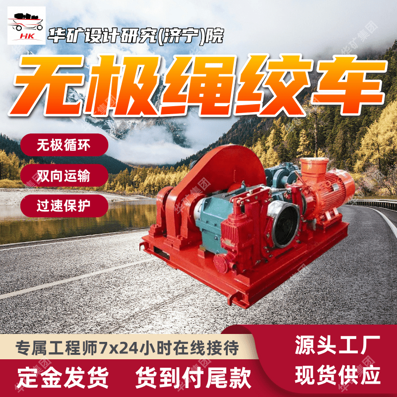 可连续运输无极绳连续牵引绞车 SQ-130/160B无极绳连续牵引绞车