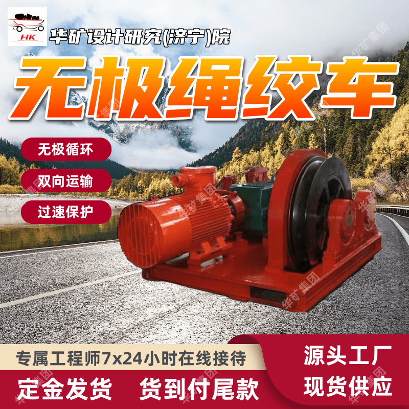 操作灵活无极绳连续牵引绞车 SQ-90/110B无极绳连续牵引绞车