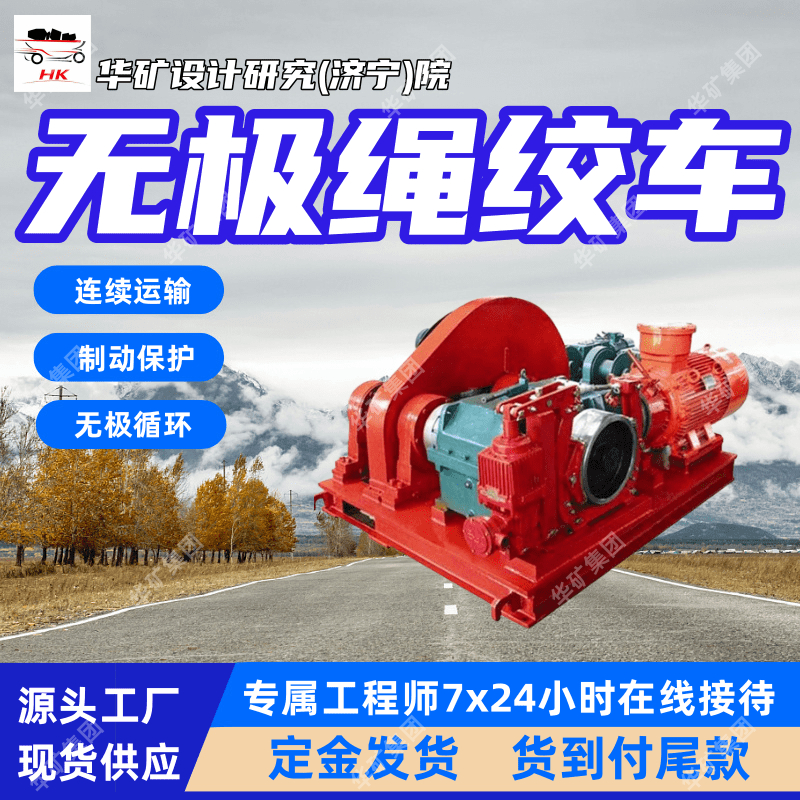 配置合理无极绳绞车 方便灵活无极绳绞车 SQ120/132P无极绳绞车