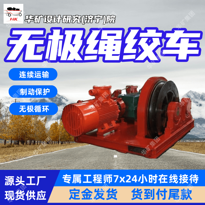 SQ-80/110P无极绳连续牵引车 连续运输 制动保护无极绳连续牵引车