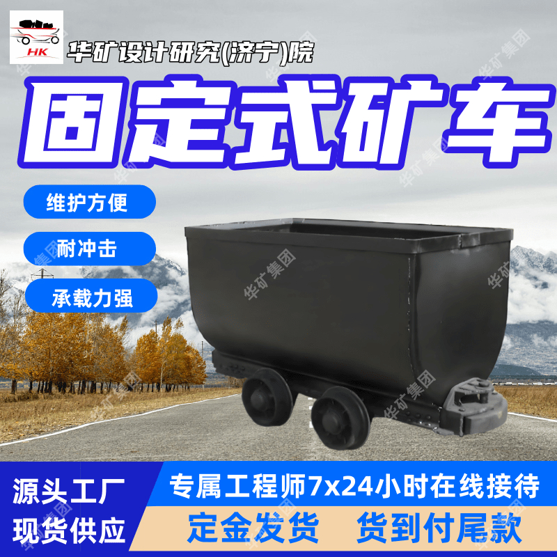 承载能力大固定式矿车 使用方便固定式矿车 MGC1.1-6A固定式矿车