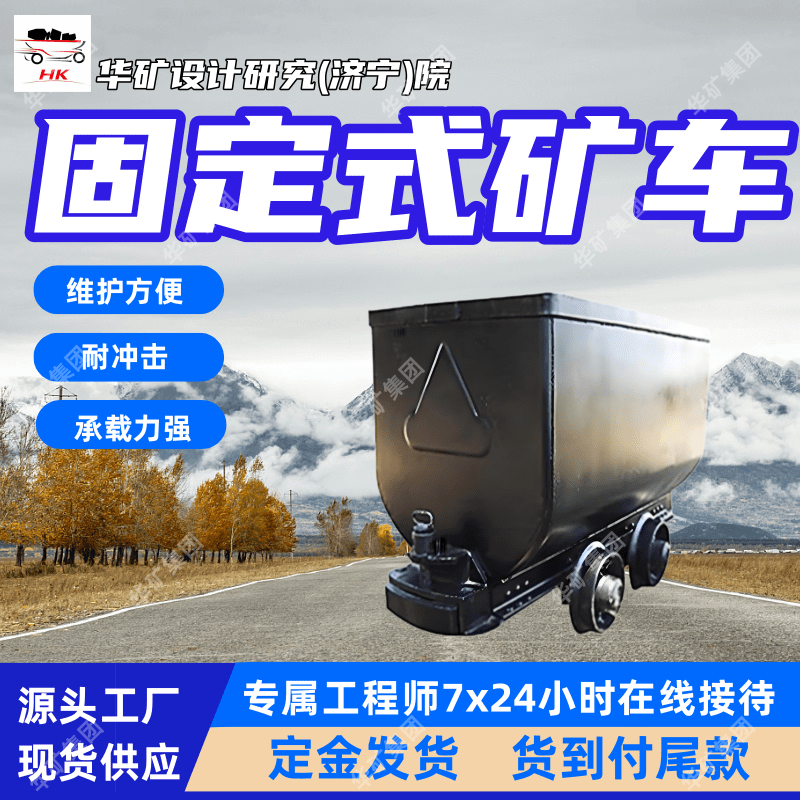 结构简单固定式矿车 定金发货固定式矿车 MGC1.1-6B固定式矿车