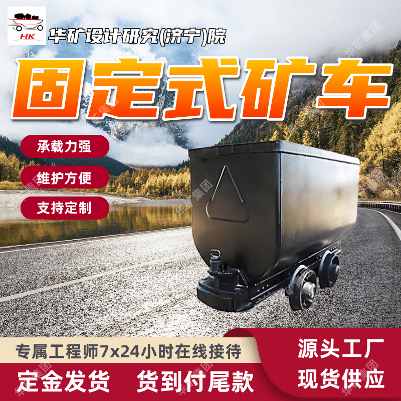 用于煤矿井下固定式矿车 维修方便固定式矿车MGC1.7-6A固定式矿车