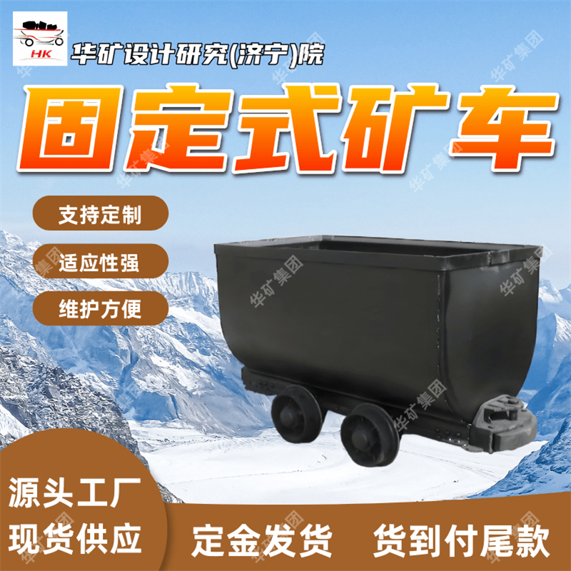 固定式矿车 矿山地下工程运输物料 加厚材质 MGC1.7-6B固定式矿车