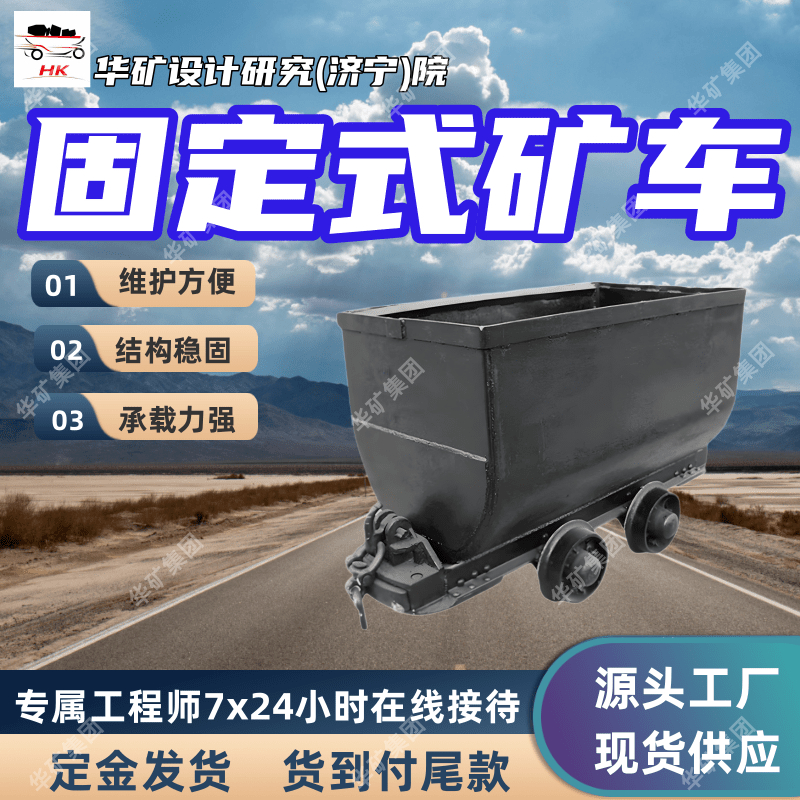 MGC1.7-6箱式窄轨型固定式矿车 适应性强箱式窄轨型固定式矿车
