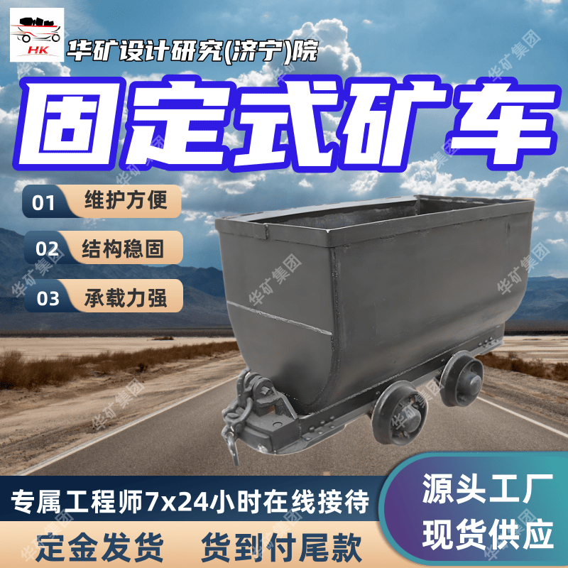 MGC1.1-6B固定式矿车 维护方便固定式矿车 定金发货固定式矿车