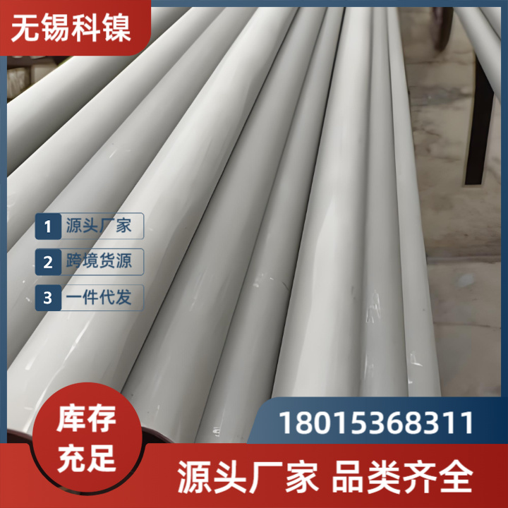 航空航天级Incoloy926无缝管 耐高温氧化 精密冷轧工艺