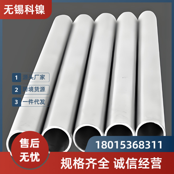 专业生产Incoloy926无缝管 耐应力腐蚀开裂 符合ASTM标准