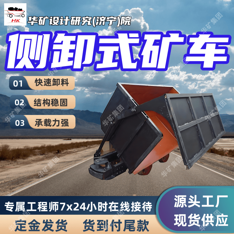 使用方便侧卸式矿车 水工涵洞侧卸式矿车 MCC1.6-6(Q)侧卸式矿车