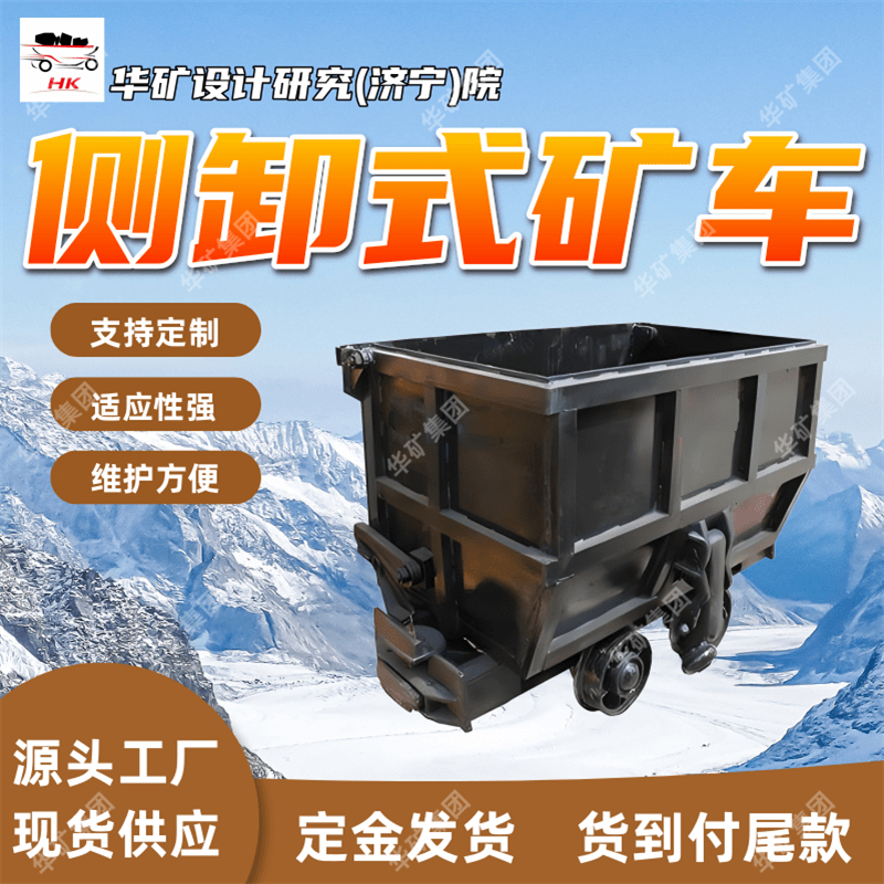 自动复位曲轨侧卸式矿车 自动平稳卸载 MCC3.3-9曲轨侧卸式矿车