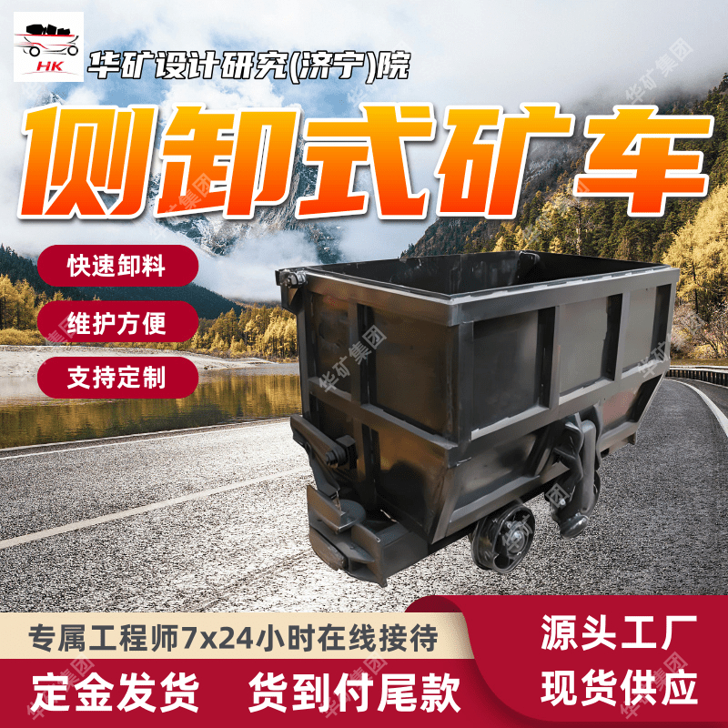 施工配套简单侧卸式矿车 规格多侧卸式矿车 MCC2-6(Q)侧卸式矿车