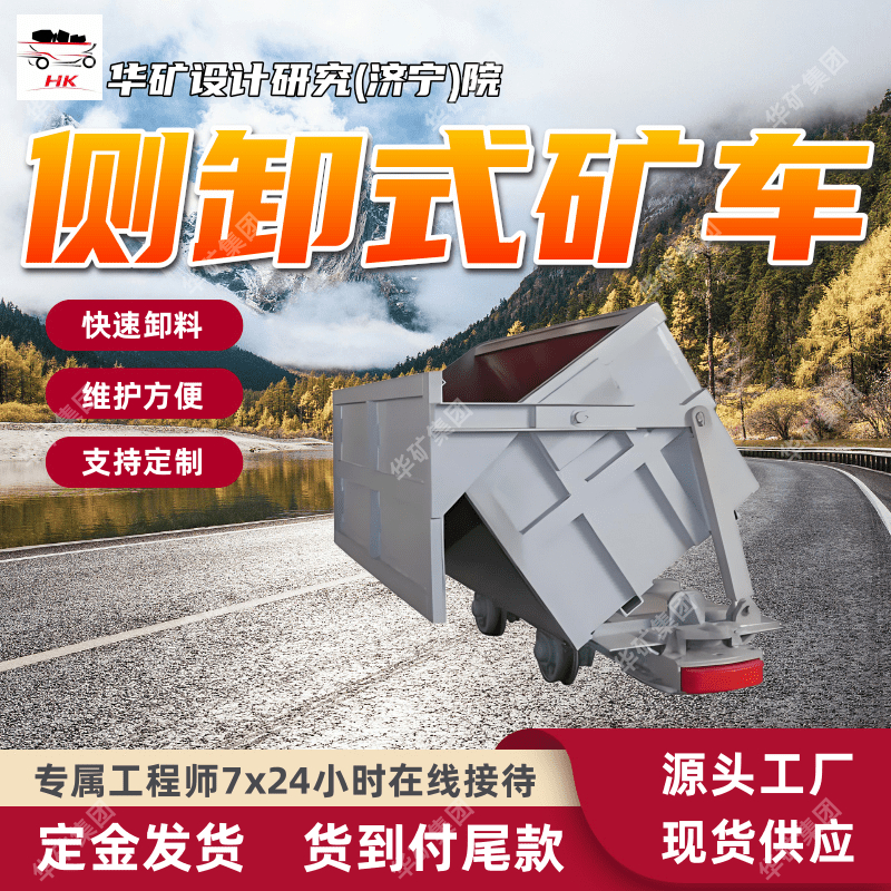出渣运输设备侧卸式矿车 冶金矿山侧卸式矿车 MCC2.5-6侧卸式矿车