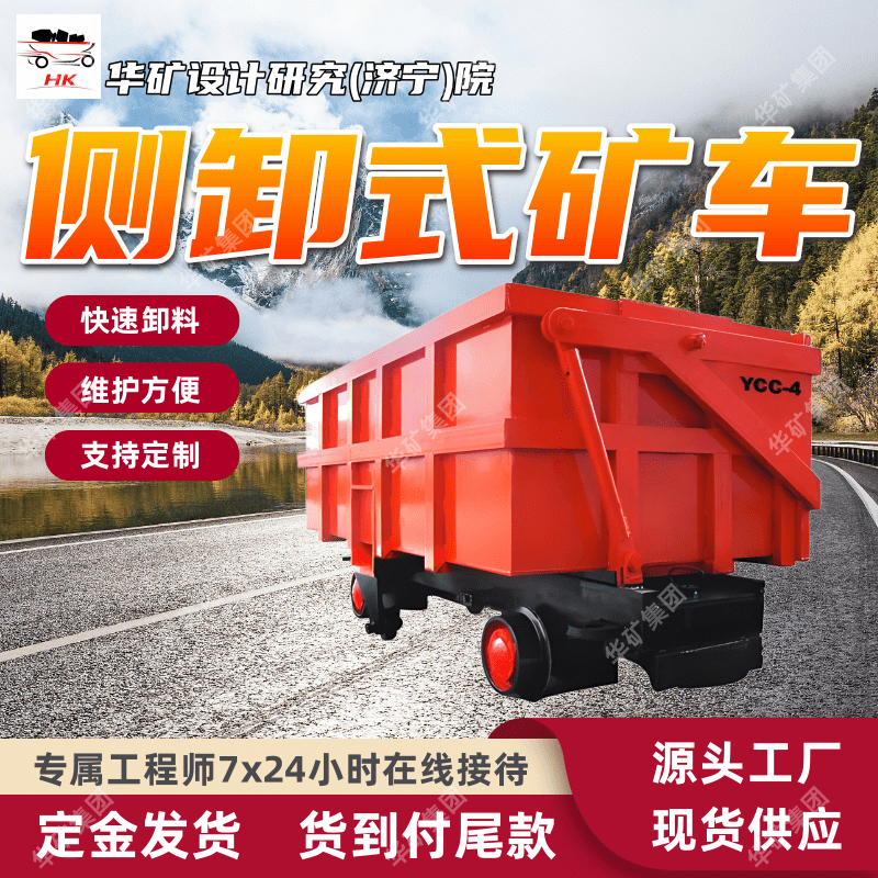 公路遂道矿用侧卸式矿车 耐磨材质 MCC1.2-6单侧曲轨侧卸式矿车