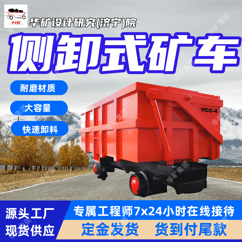 MCC1.2-6单侧曲轨侧卸式矿车 快速卸料 大容量单侧曲轨侧卸式矿车