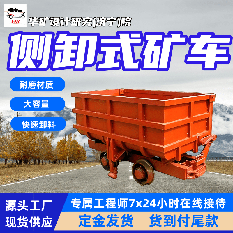 支持订购侧卸式矿车 适用性强侧卸式矿车 MCC10-14Y侧卸式矿车