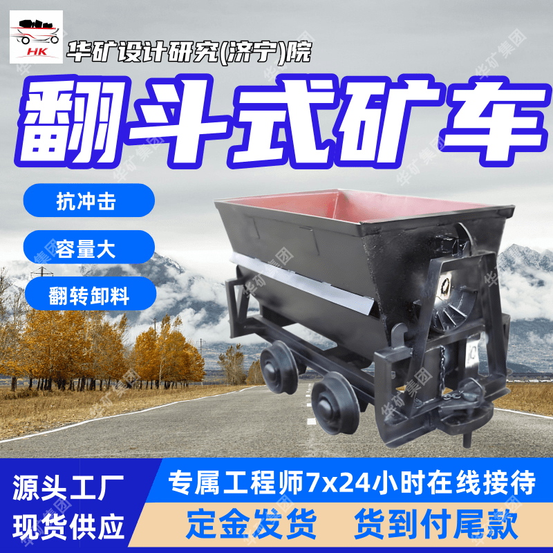 安装方便翻斗式矿车 结构紧凑翻斗式矿车 MFC1.1-6翻斗式矿车