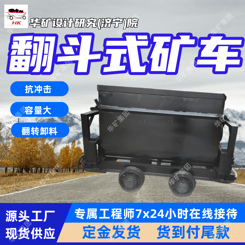 抗冲击翻斗式矿车 可左右自动翻转翻斗式矿车 MFC1.1-9翻斗式矿车