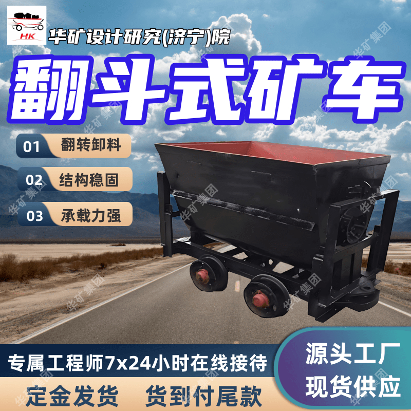 结构稳固翻斗式矿车 承载力强翻斗式矿车 MFC1.0-6翻斗式矿车