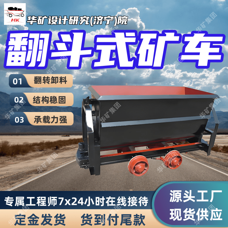灵活轻便 不需用任何辅助设施翻斗式矿车 MFC1.10-6翻斗式矿车