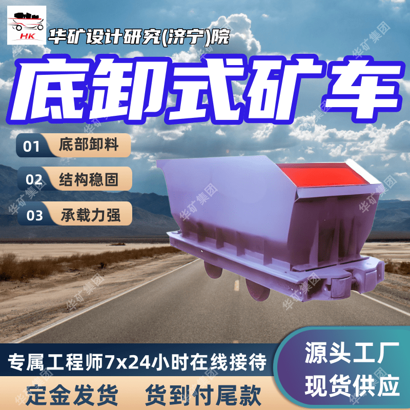 厂家现货矿用底卸式矿车 底部卸料底卸式矿车 MDSC5-9底卸式矿车