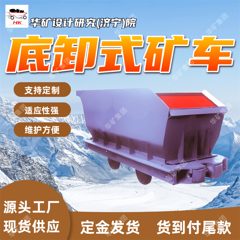 支持订购底卸式矿车 运输量大底卸式矿车 MDSC2.8-6底卸式矿车