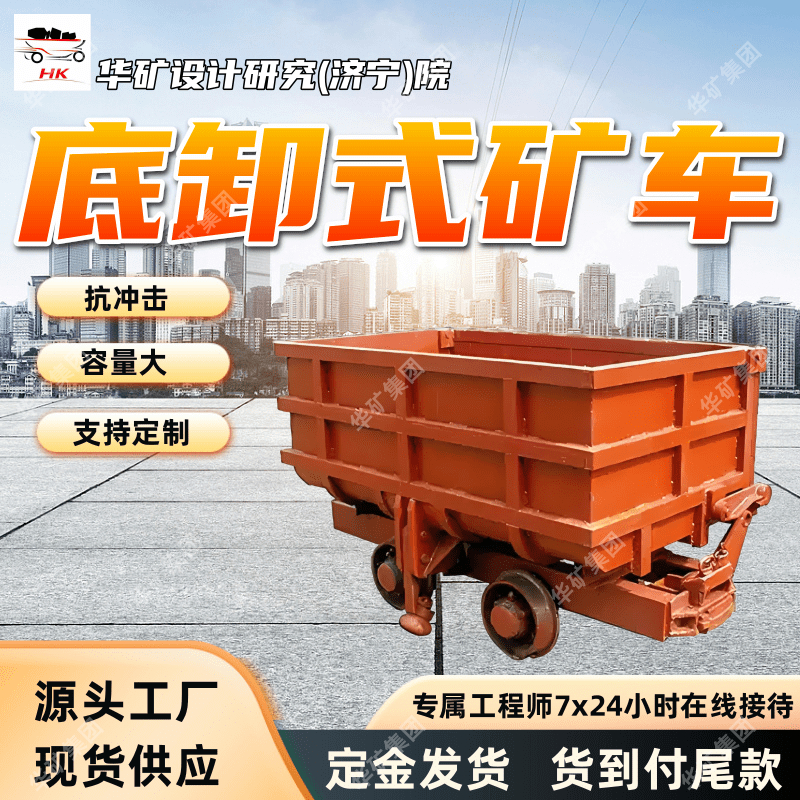 适应范围广底卸式矿车 定金发货底卸式矿车 MDSC2.2-6底卸式矿车