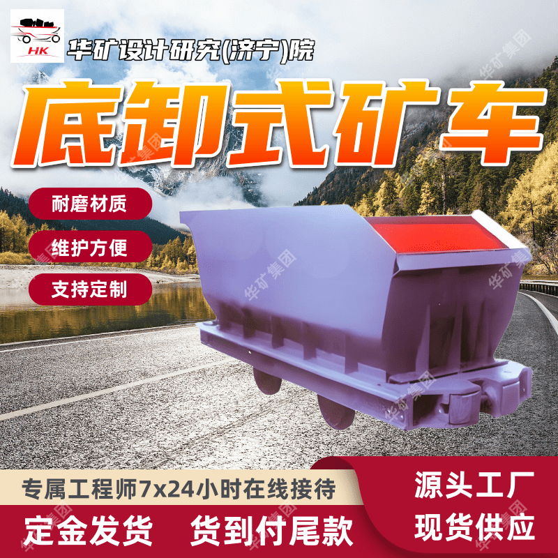 装卸灵活方便底卸式矿车 结构简单底卸式矿车 MDC3.3-9底卸式矿车