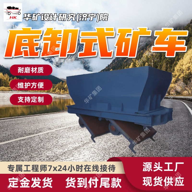 运输量大底卸式矿车 承载力强底卸式矿车 MDC3.3-6底卸式矿车