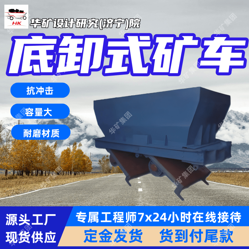 矿用底卸式矿车 运输量大 装卸灵活方便 MDC3.3-6B底卸式矿车