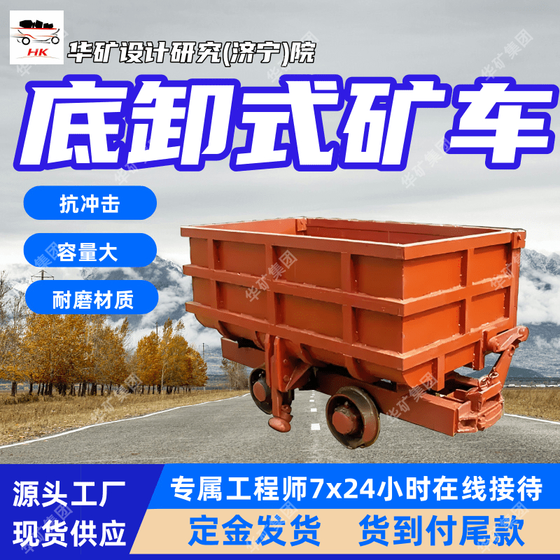 抗冲击矿用底卸式矿车 维护方便底卸式矿车 MDC5.5-9底卸式矿车