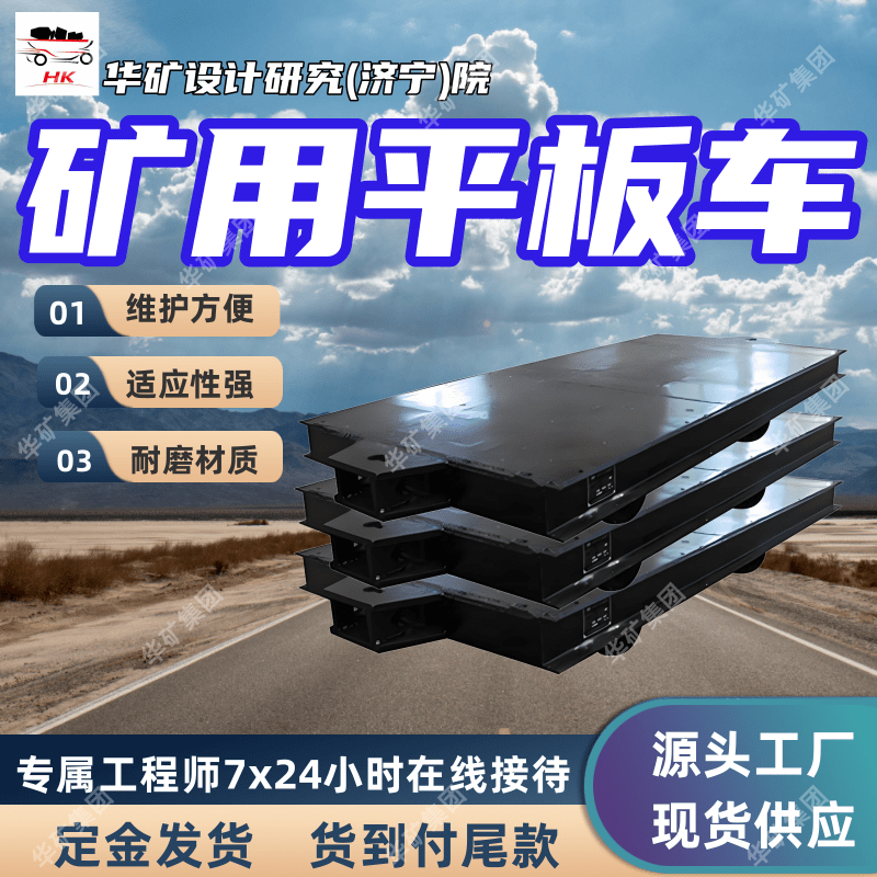 结构简单矿用平板车 金属结构车架矿用平板车 MPC-5-6矿用平板车