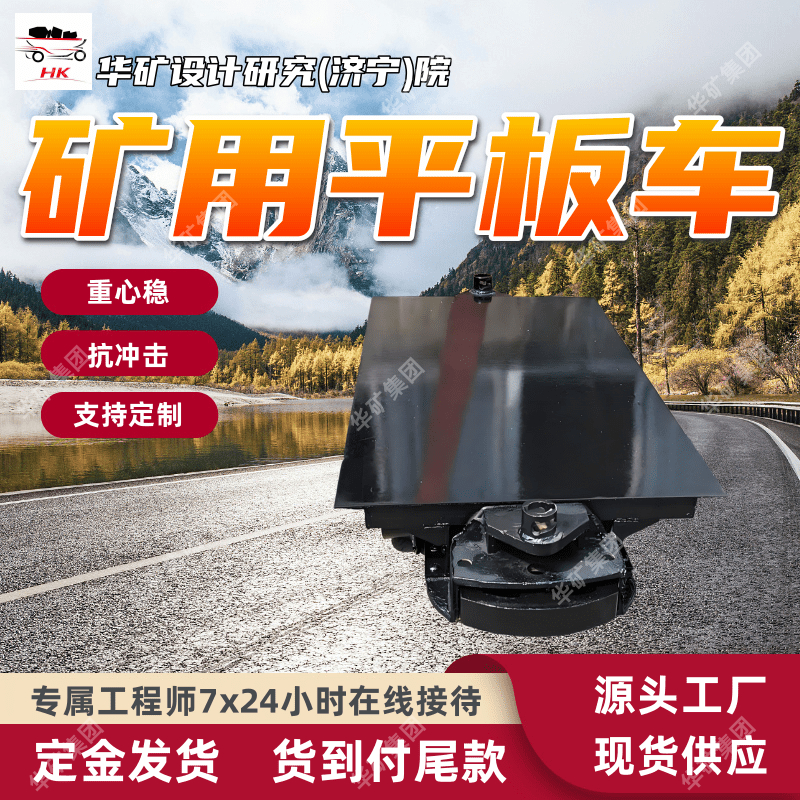 支持订购矿用平板车 使用寿命长矿用平板车 MPC-5-6平板车