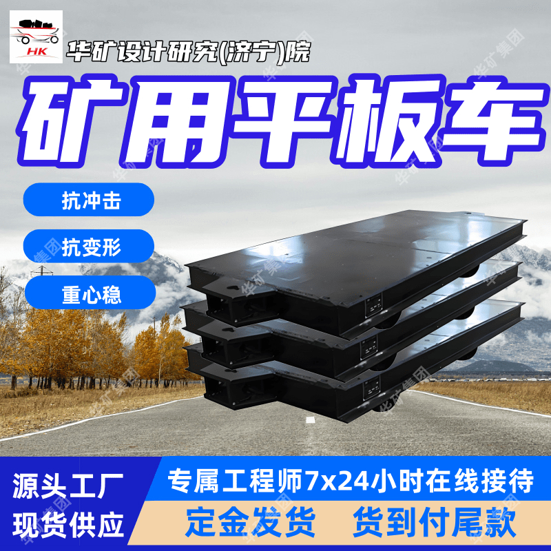 煤矿用平板车 阻力系数小 运载能力大 矿用平板车 MPC20-6平板车